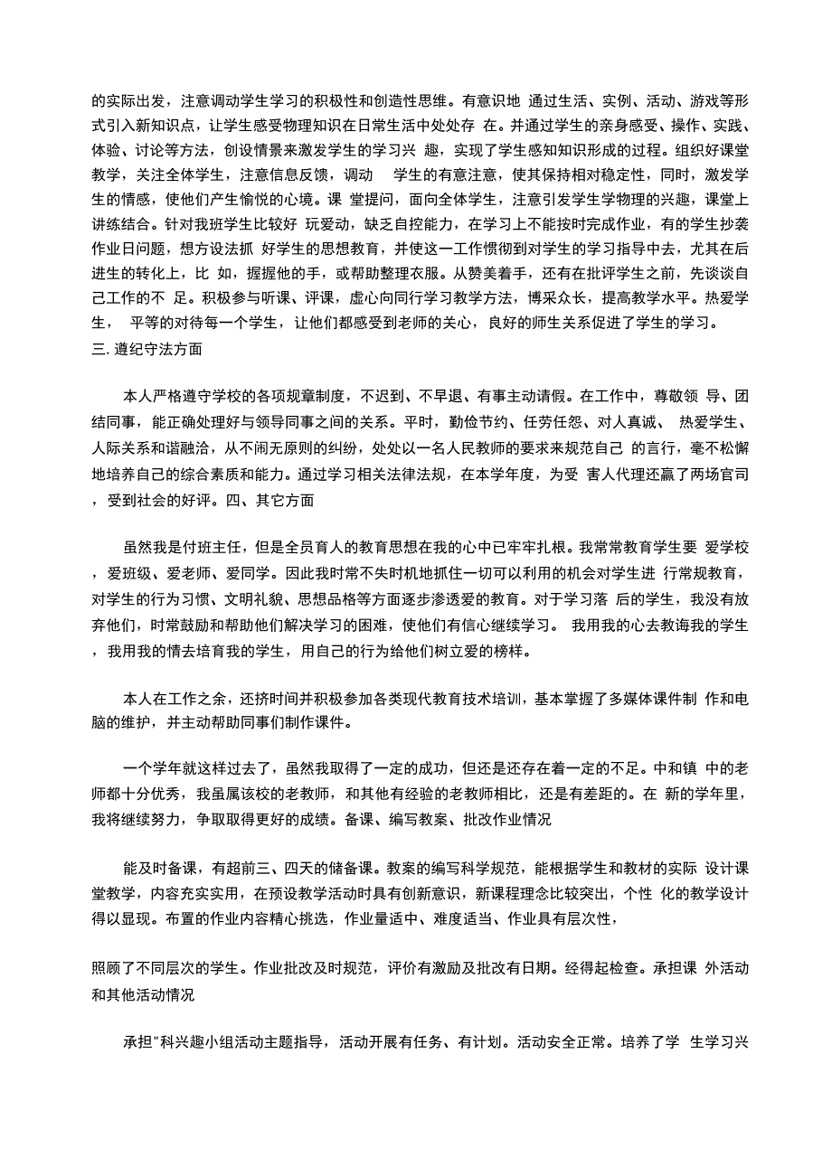 2021年教师考核表_第2页