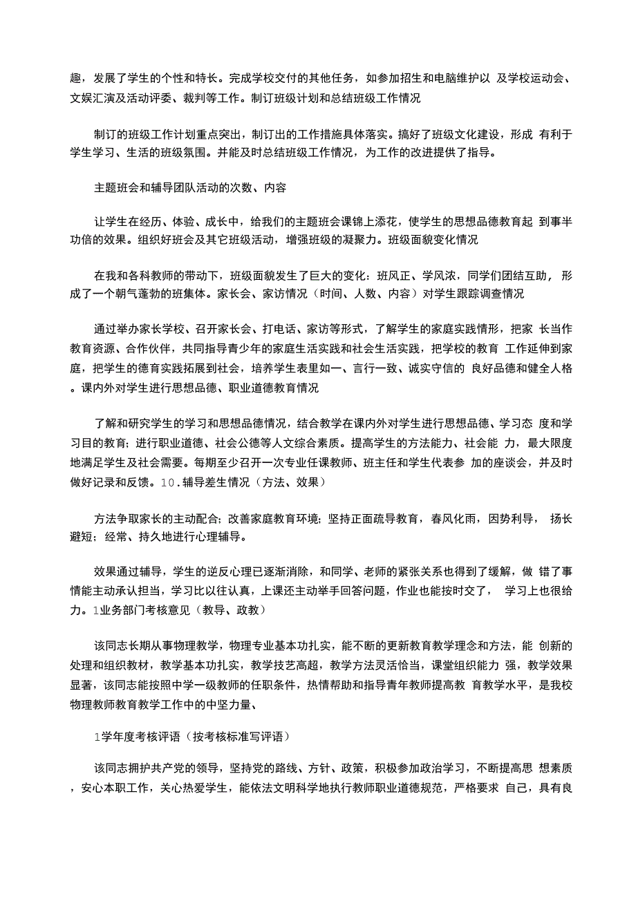 2021年教师考核表_第3页