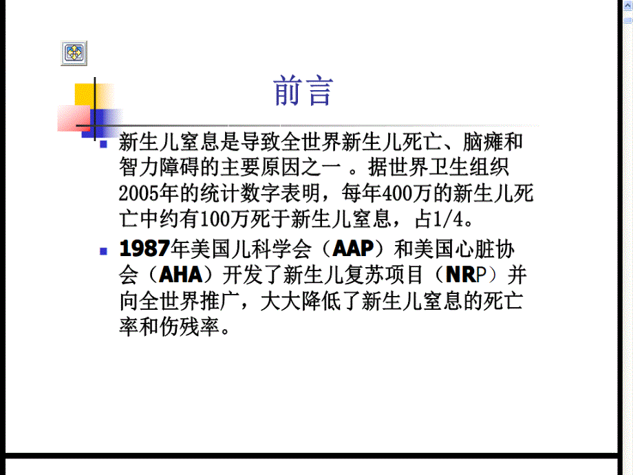 新生儿复苏国际新共识和复苏指南的修改_第2页