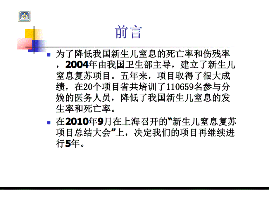 新生儿复苏国际新共识和复苏指南的修改_第3页