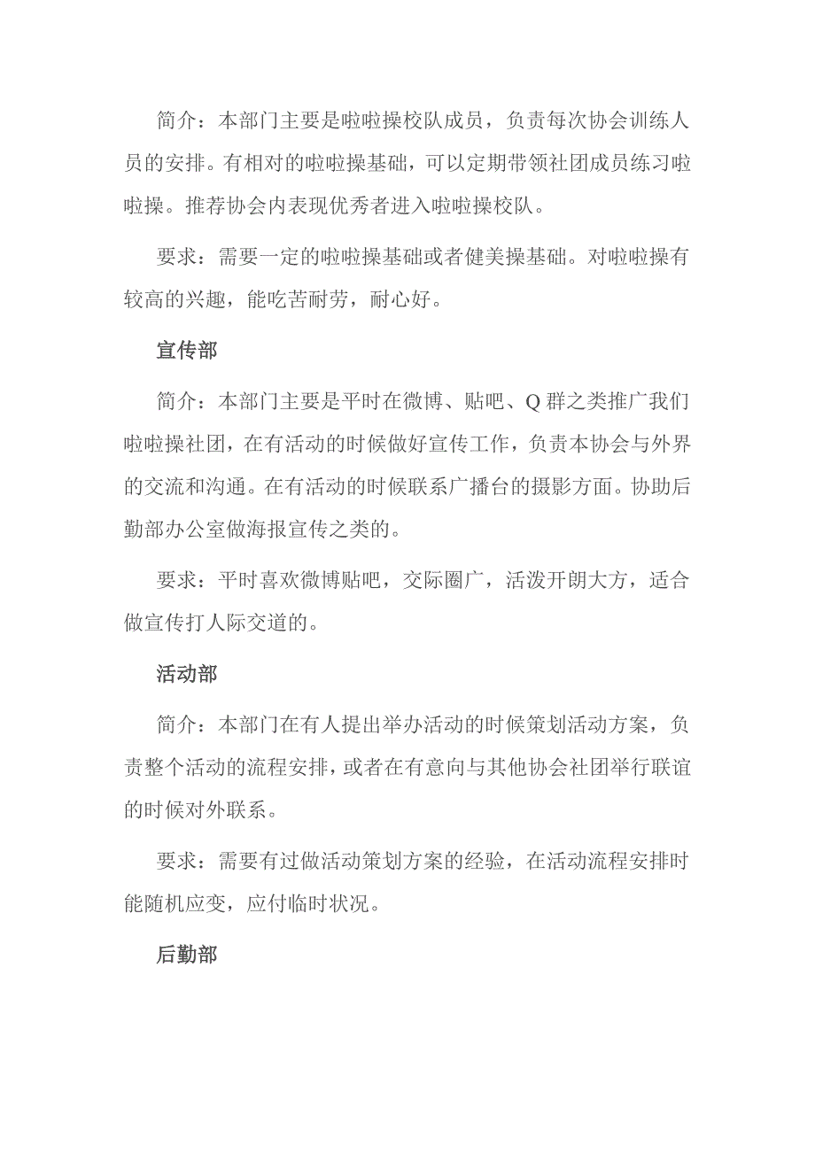 啦啦操社团招新策划书篇一_第4页