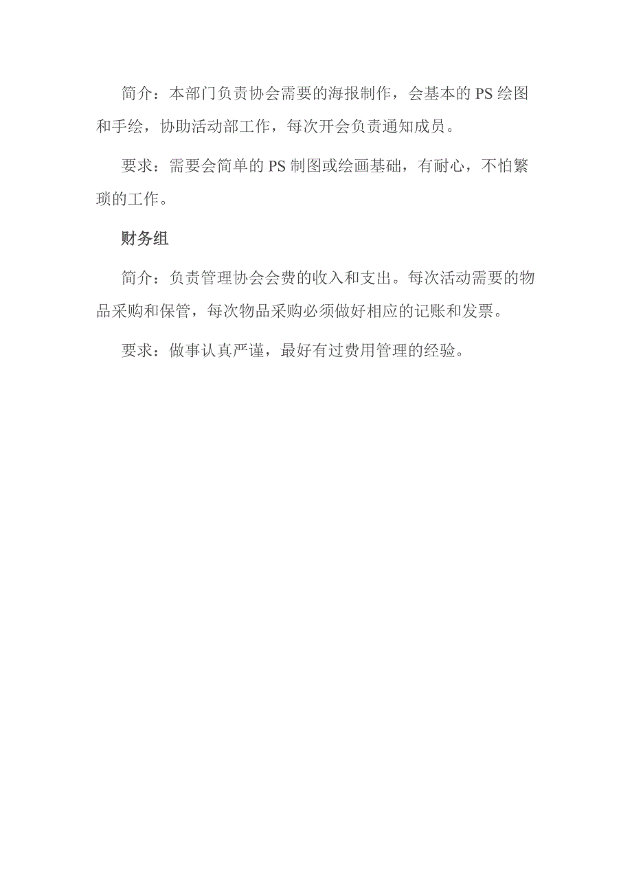 啦啦操社团招新策划书篇一_第5页