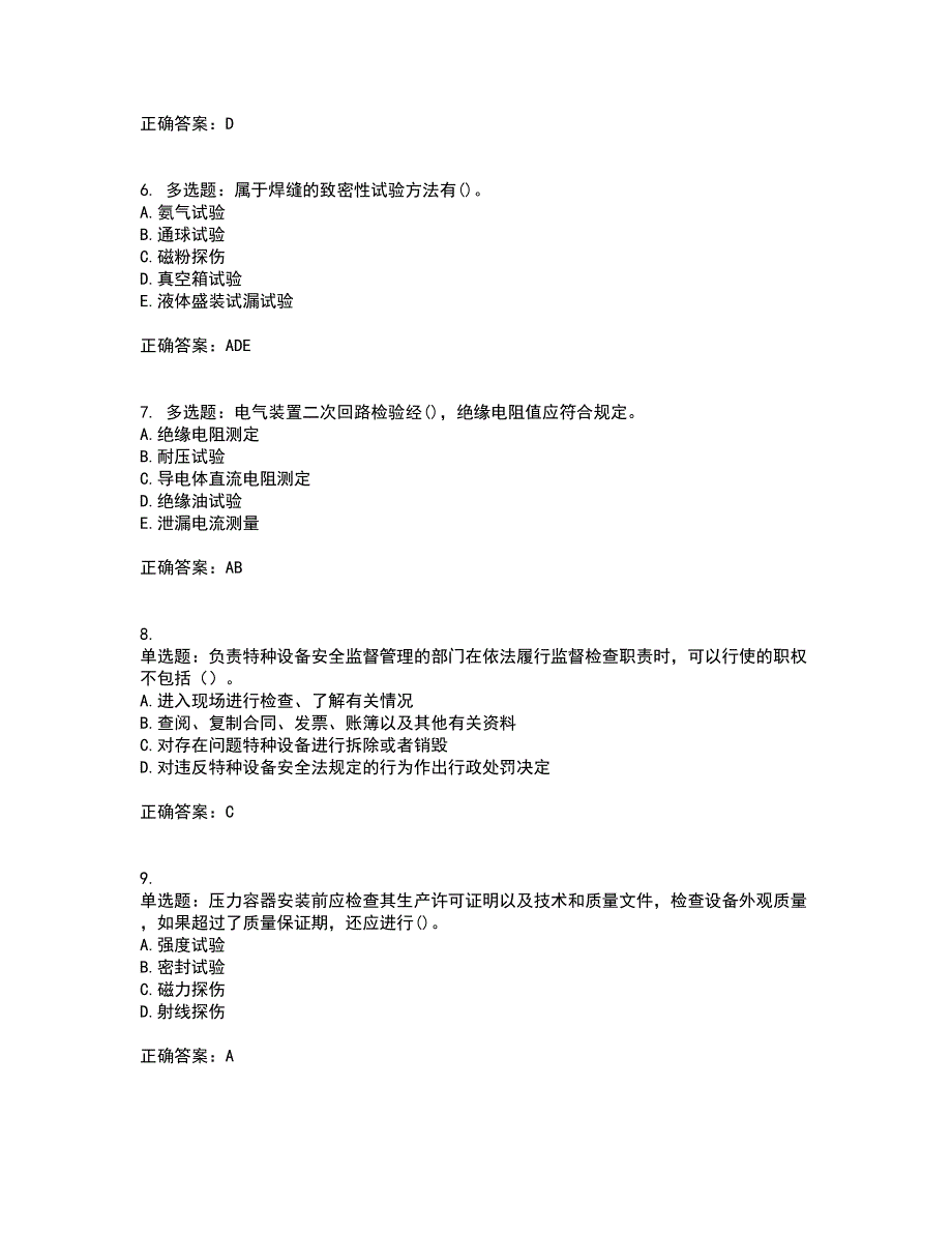 二级建造师机电工程资格证书考核（全考点）试题附答案参考71_第2页