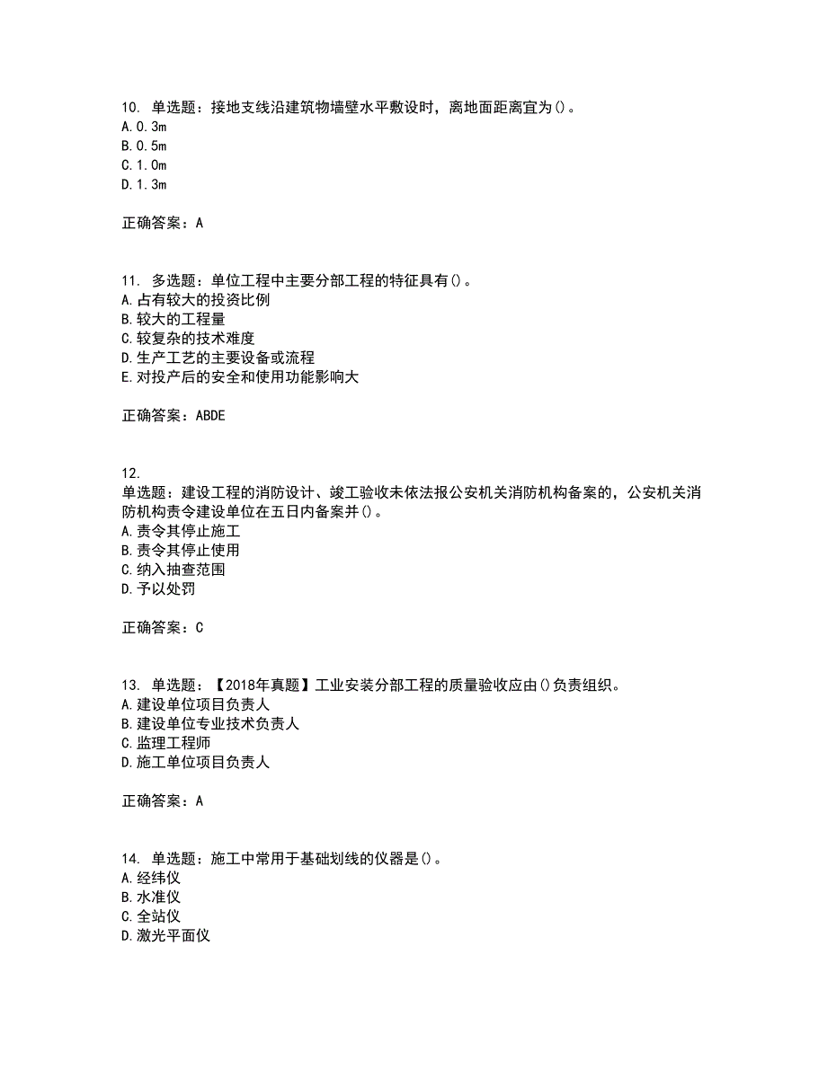 二级建造师机电工程资格证书考核（全考点）试题附答案参考71_第3页