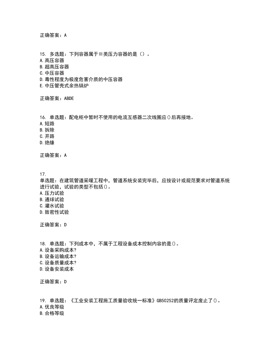 二级建造师机电工程资格证书考核（全考点）试题附答案参考71_第4页