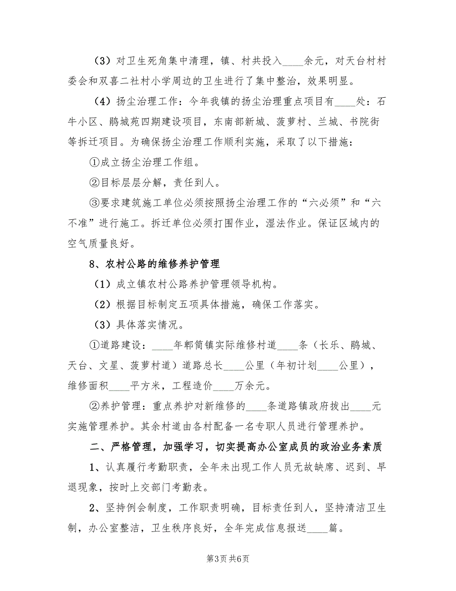 2023城建办工作经验总结（2篇）_第3页