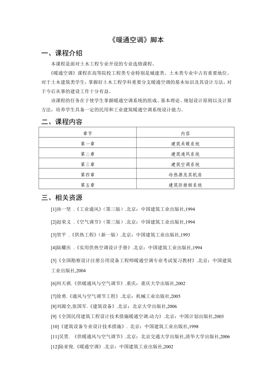 暖通空调课件_第1页