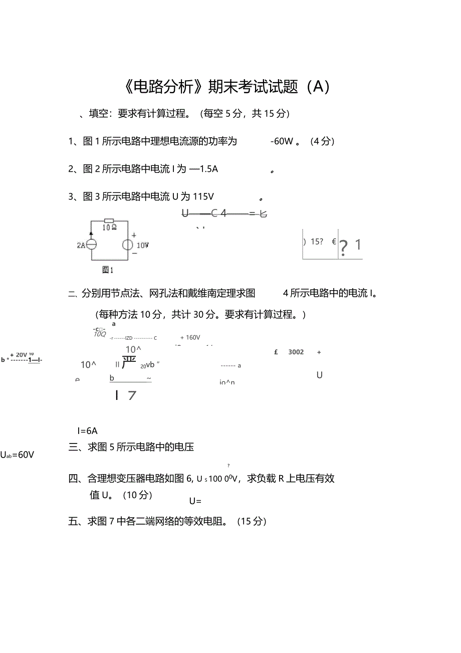 电路分析试题_第1页