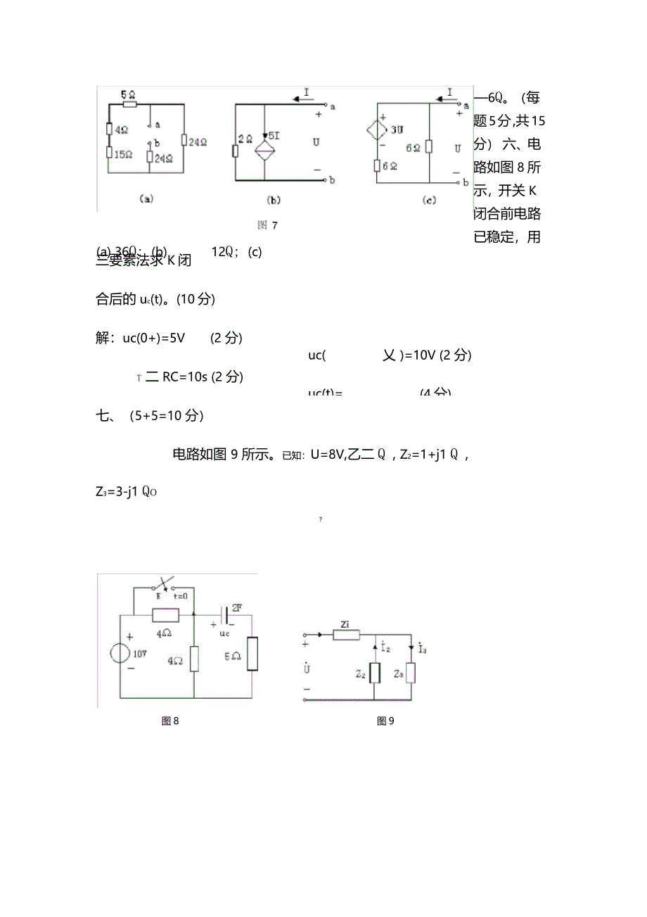 电路分析试题_第2页