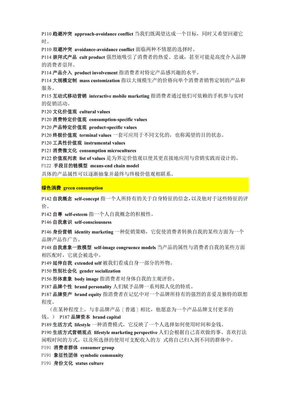 消费者行为学基本概念_第2页