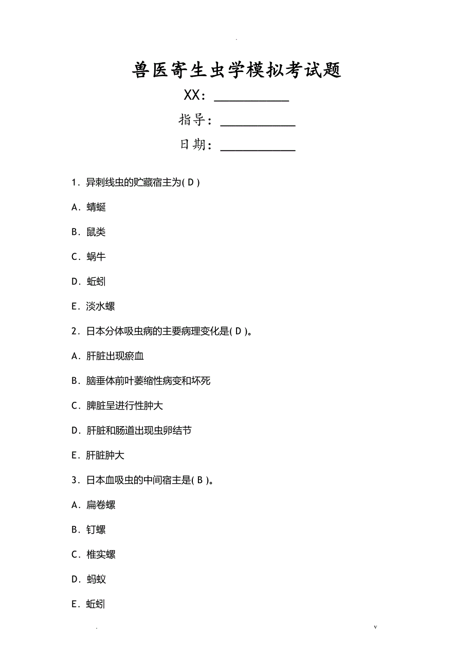 兽医寄生虫学模拟考试题_第1页