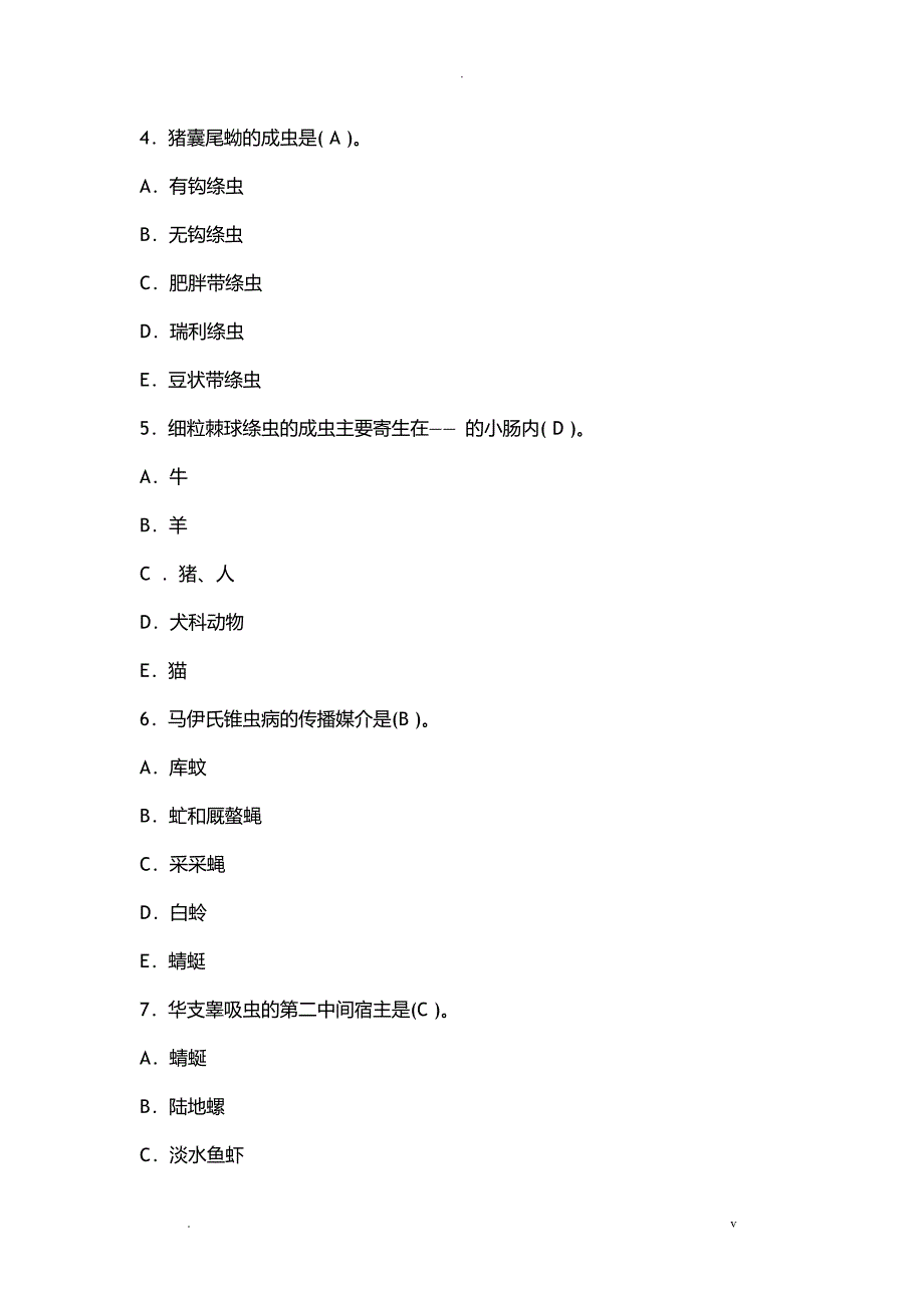 兽医寄生虫学模拟考试题_第2页