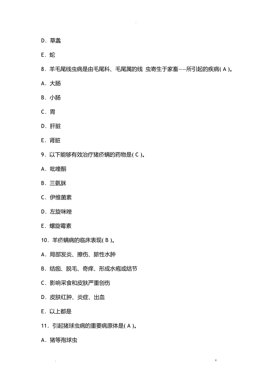 兽医寄生虫学模拟考试题_第3页