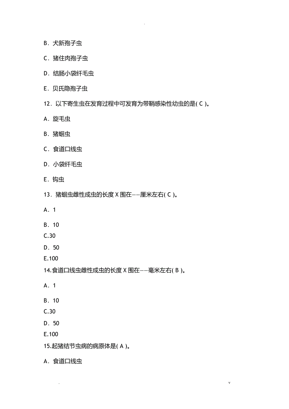 兽医寄生虫学模拟考试题_第4页