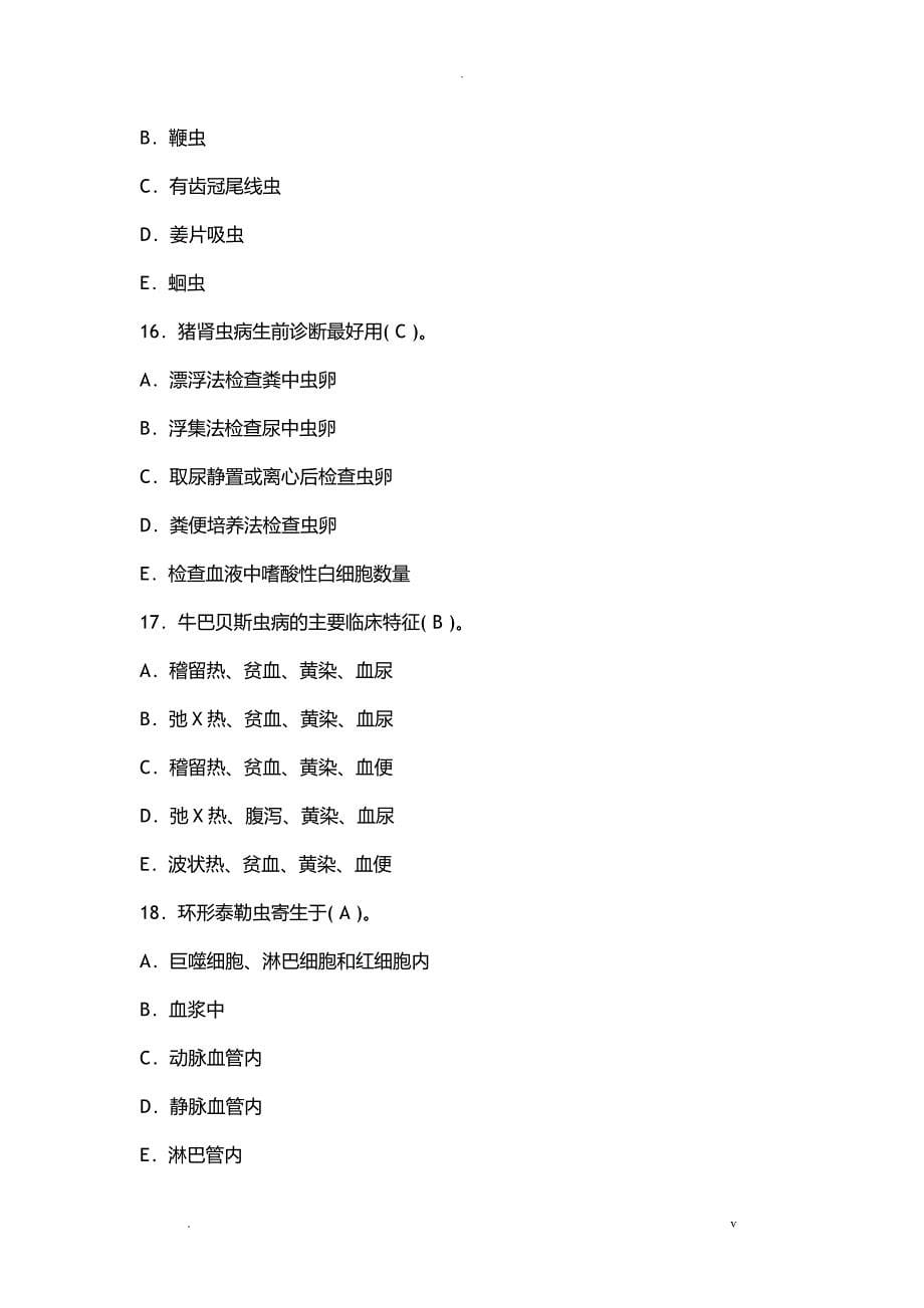 兽医寄生虫学模拟考试题_第5页