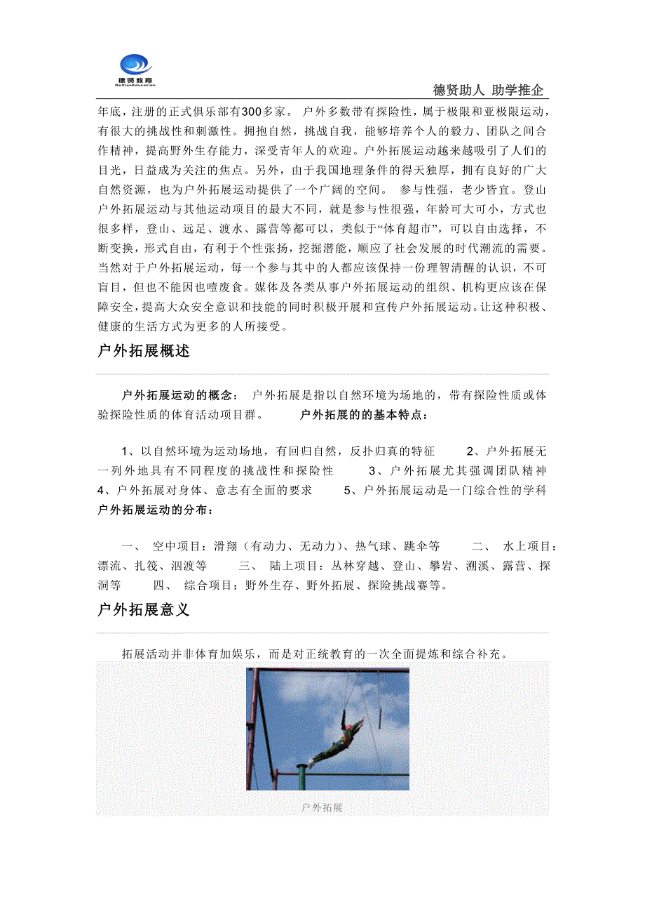 户外拓展简介.doc_第3页