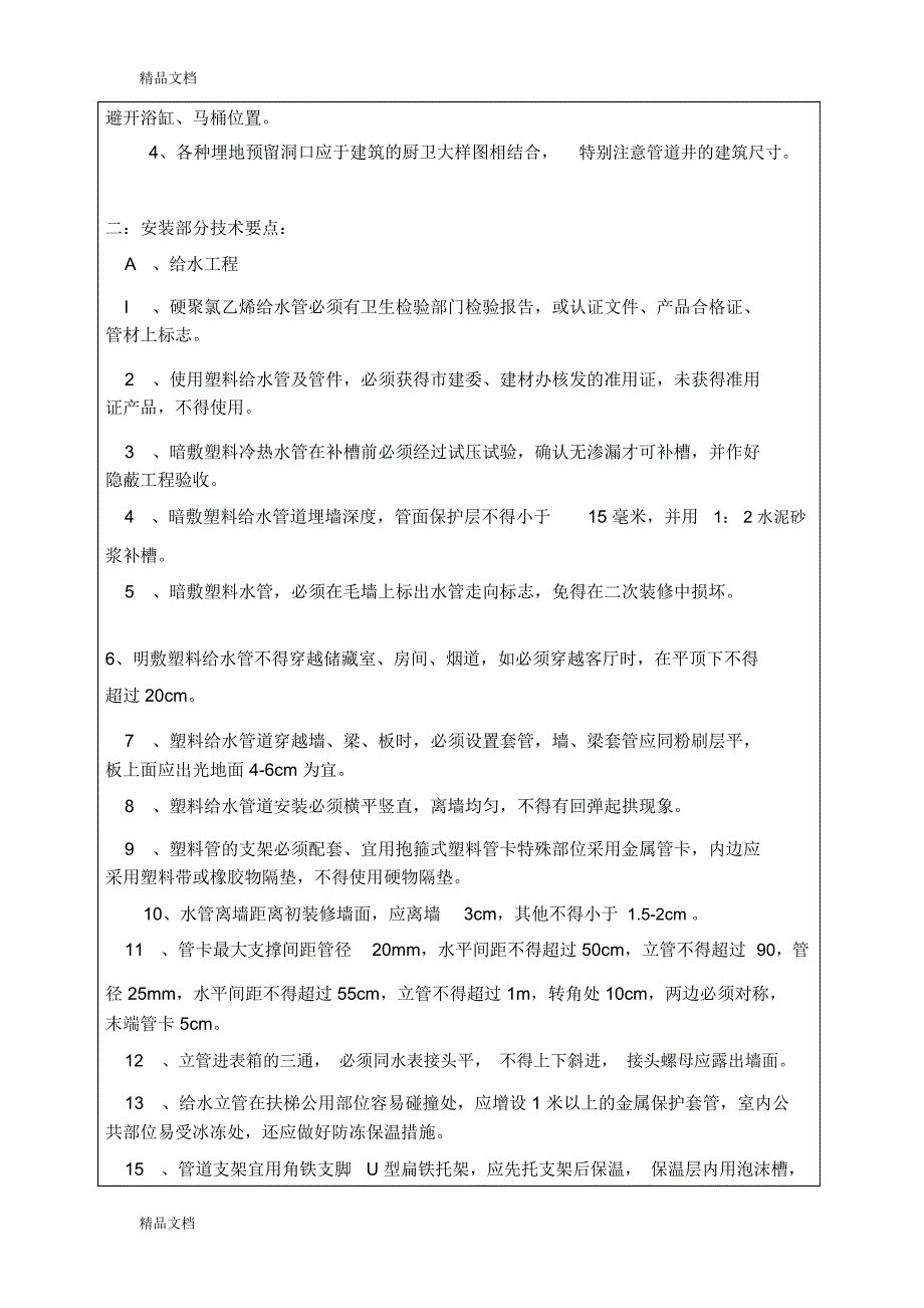 水电工程施工技术交底培训讲学_第2页