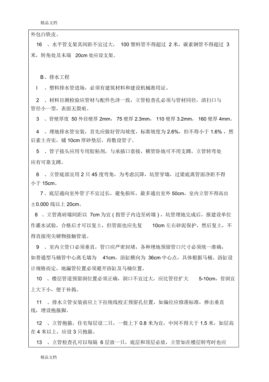 水电工程施工技术交底培训讲学_第3页