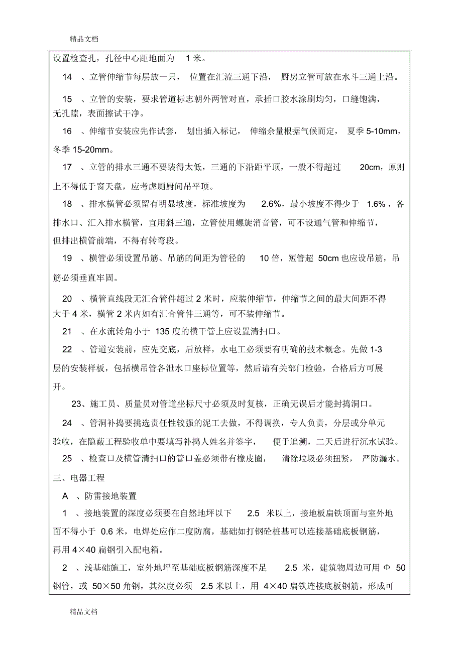 水电工程施工技术交底培训讲学_第4页