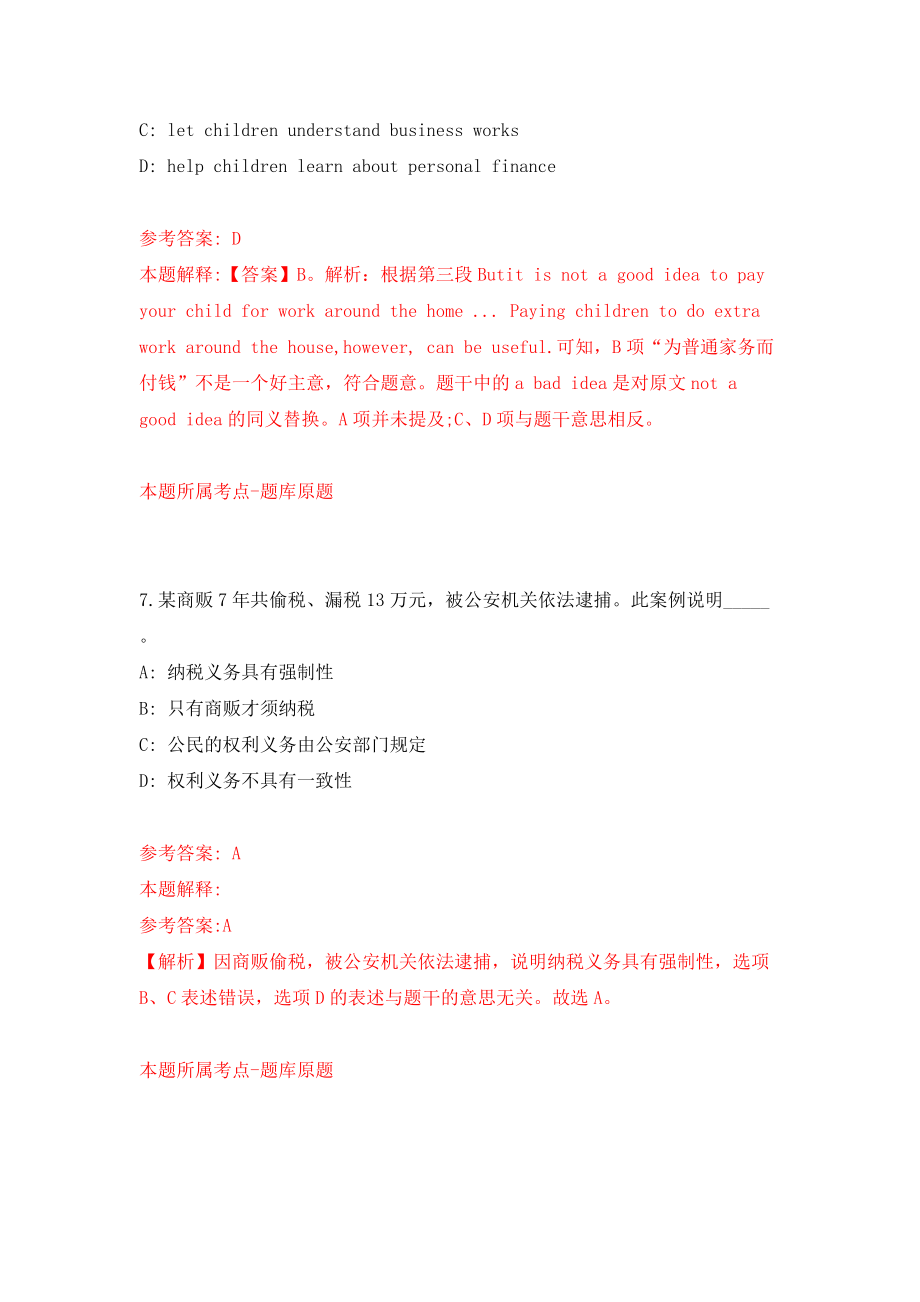 江西宜春市公开招聘卫生专业技术人员594人（同步测试）模拟卷（第76次）_第4页