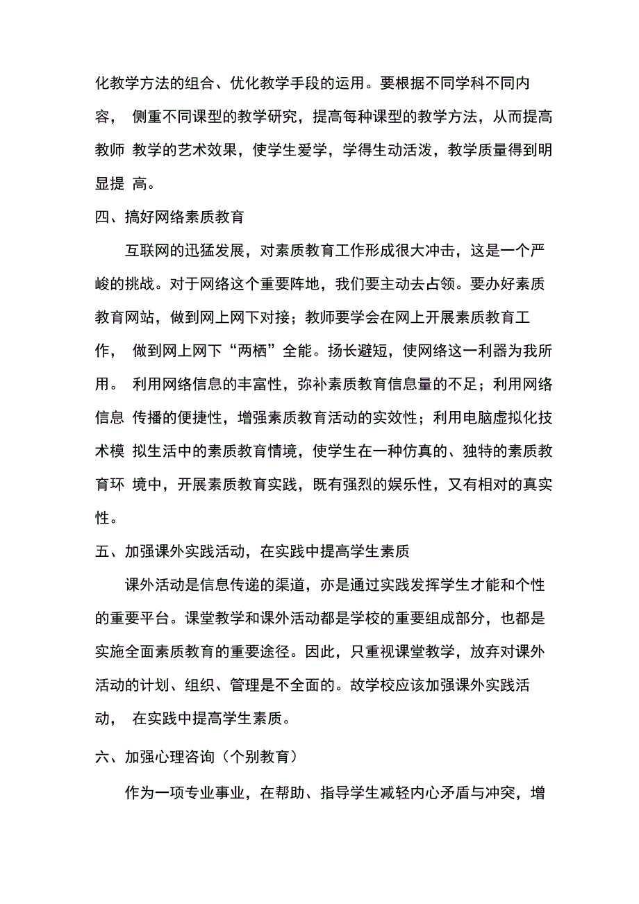 中学素质教育的实施途径_第3页