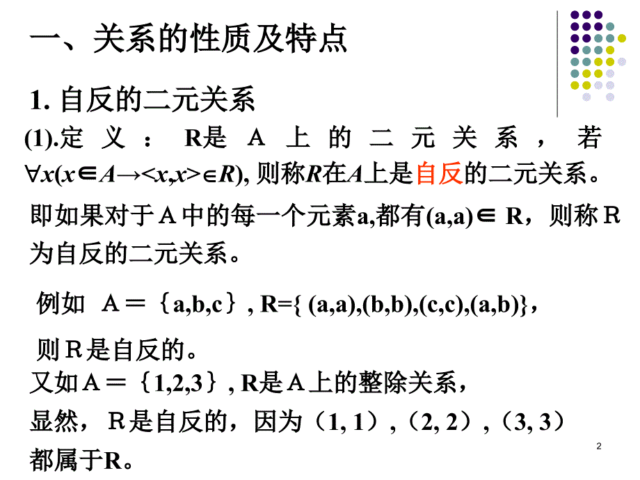 离散数学关系的性质.ppt_第2页