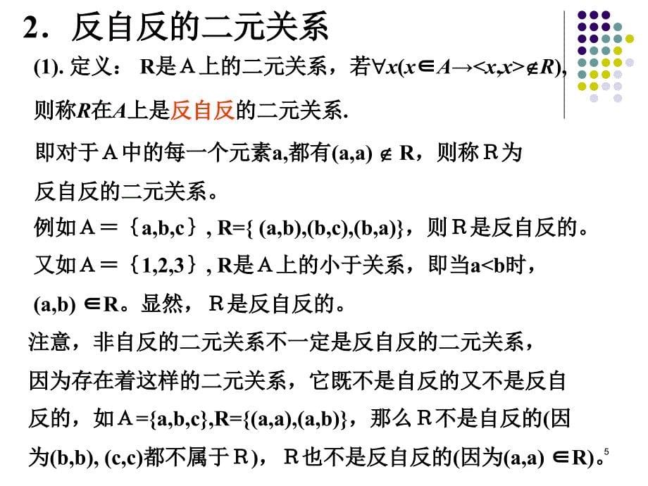 离散数学关系的性质.ppt_第5页