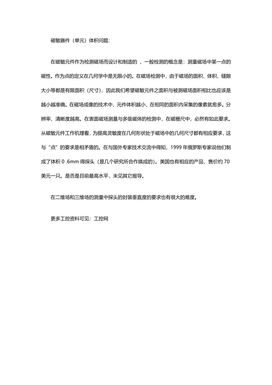 磁敏传感器的简单介绍及其应用分析_第3页