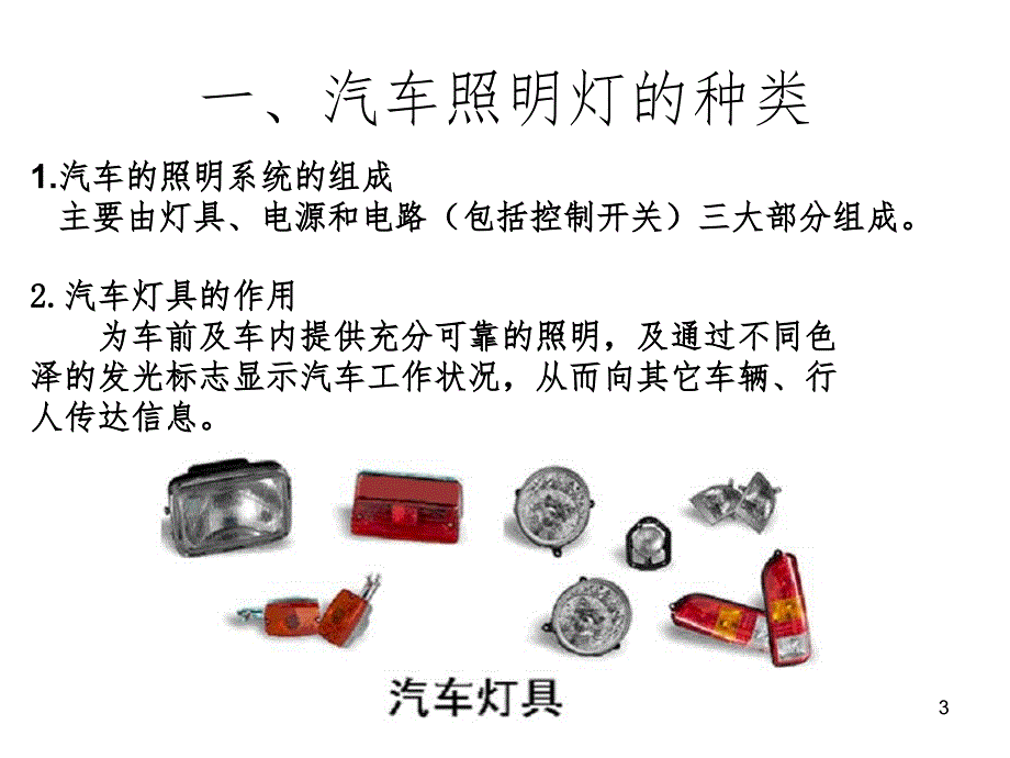 汽车灯光系统检修PPT精品文档_第3页