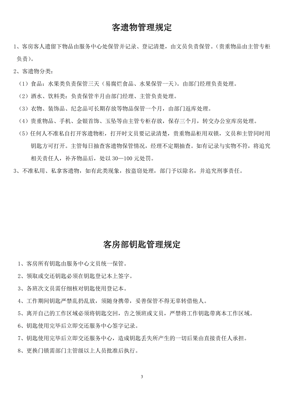 客房部仪容仪表及礼节礼貌_第3页