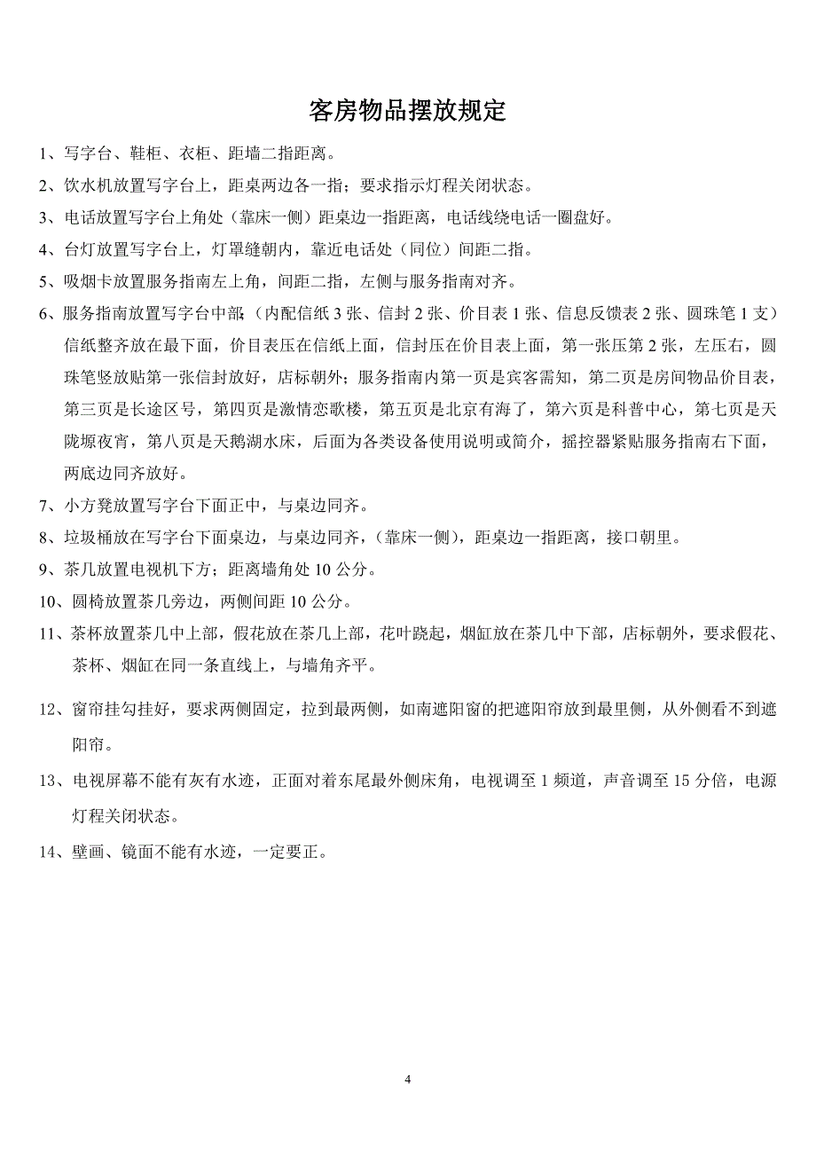 客房部仪容仪表及礼节礼貌_第4页