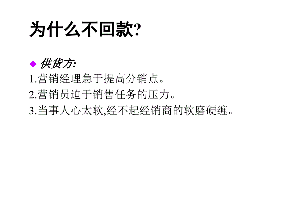 回款管理和回款技巧25张幻灯片_第4页