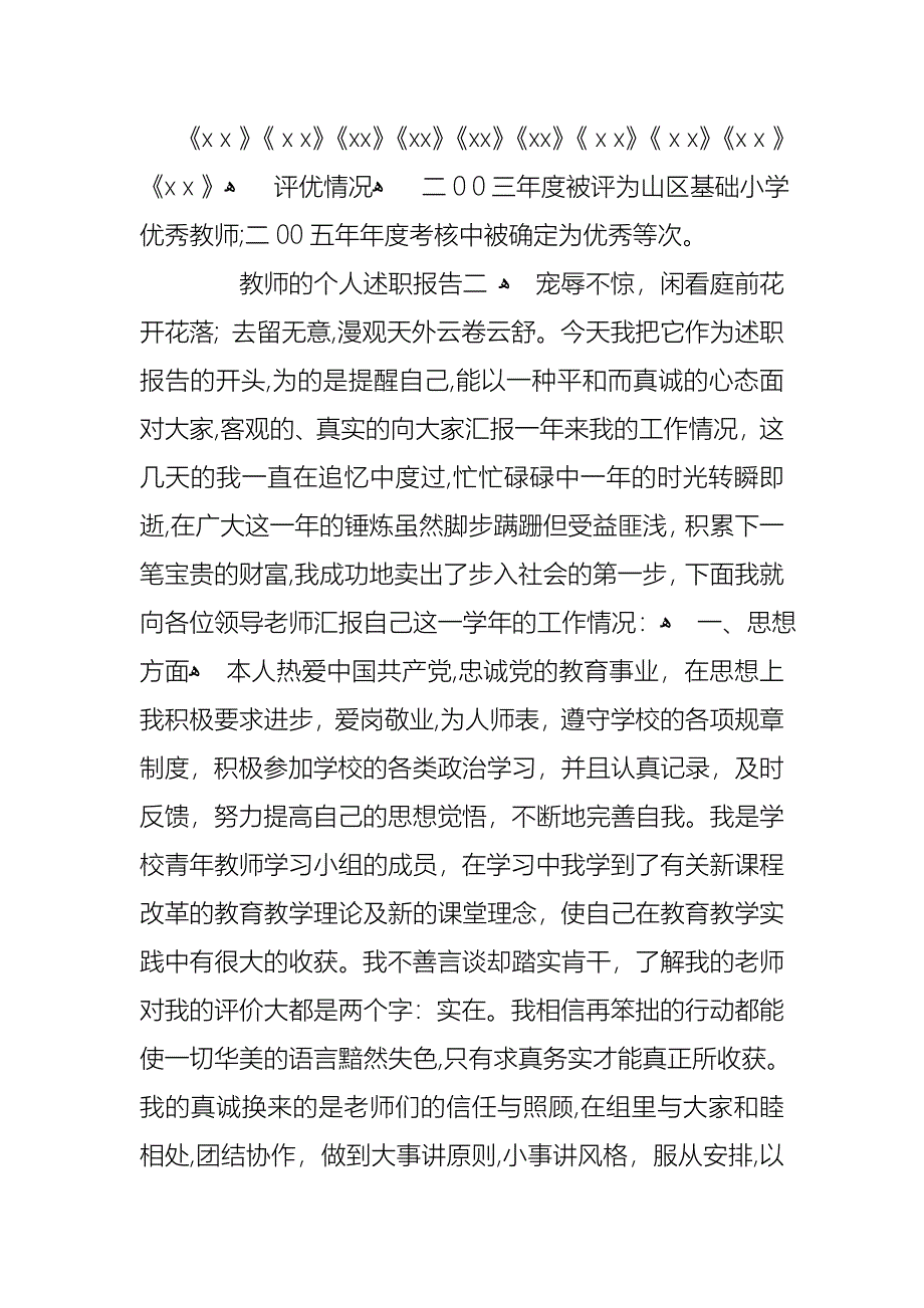 教师的个人述职报告2_第4页