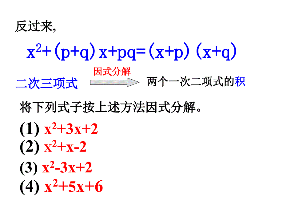 八年级数学十字相乘法因式分解_第4页