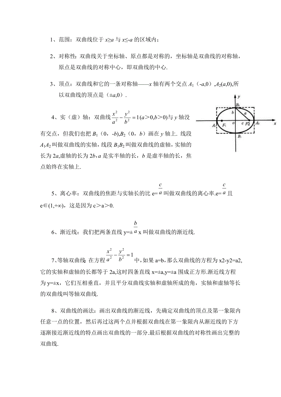 北师大版数学选修11教案：第2章知识归纳：双曲线_第2页