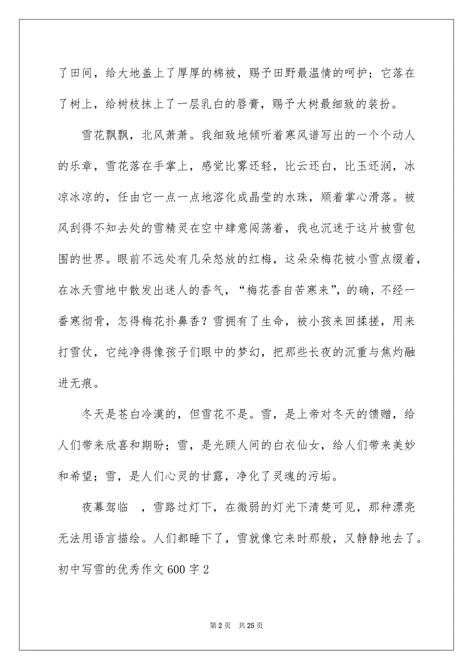 初中写雪的优秀作文600字_第2页