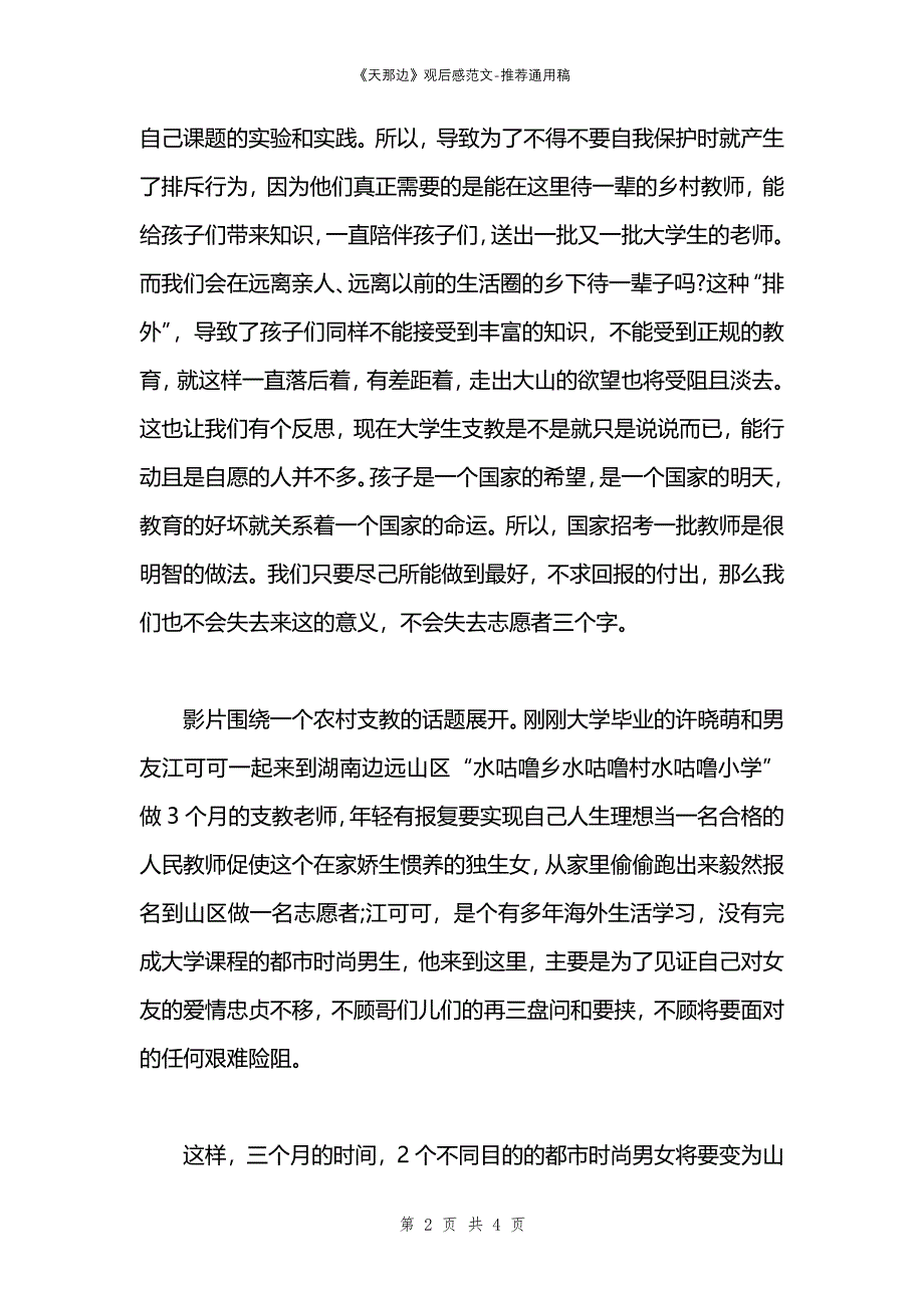 《天那边》观后感范文_第2页