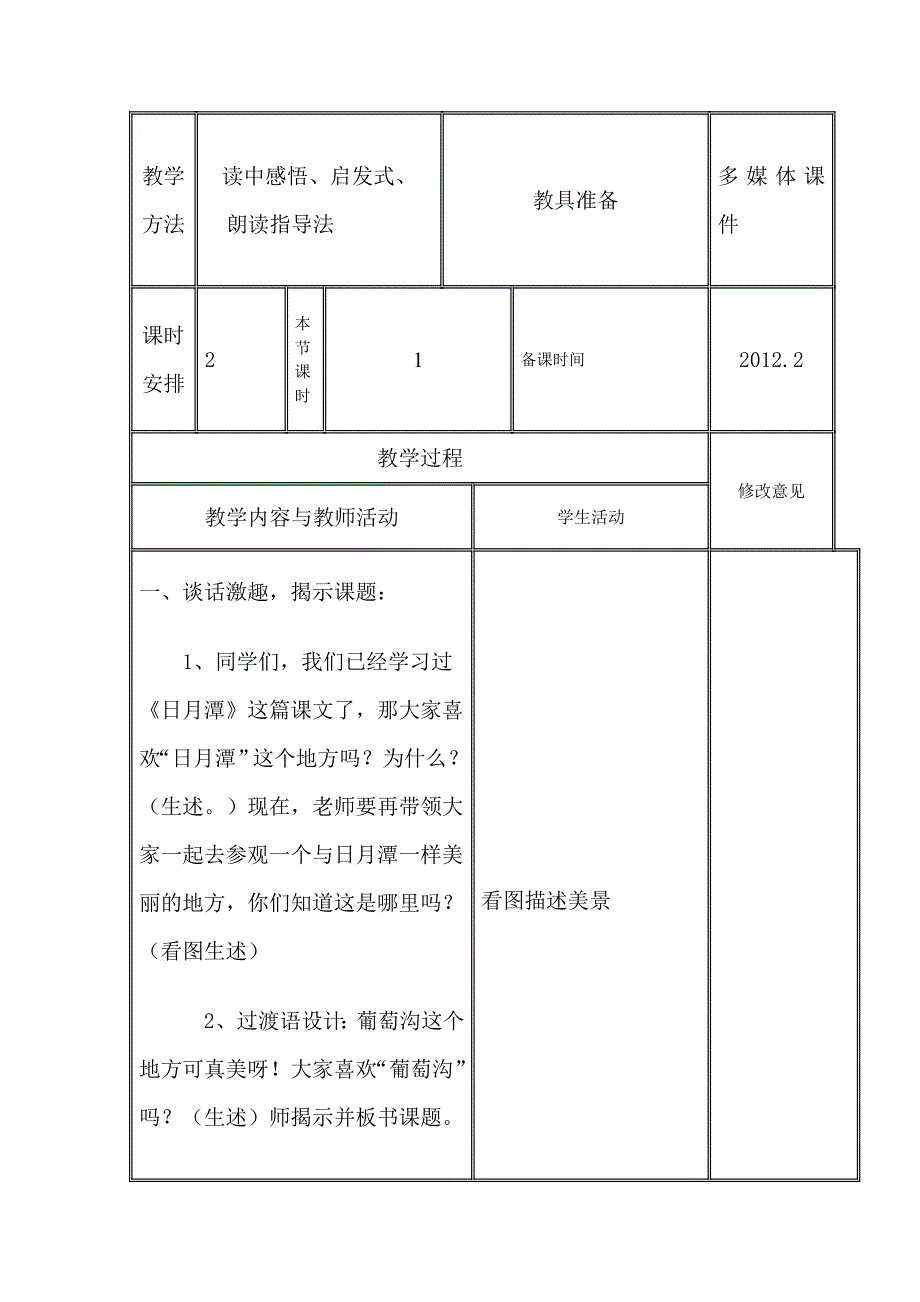 10葡萄沟教案第一课时.doc_第2页