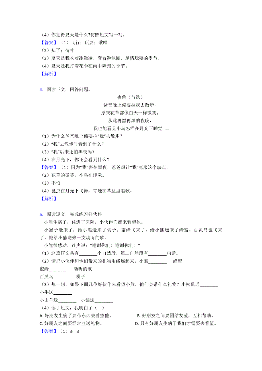 二年级(部编语文)二年级下册部编语文阅读理解解题技巧及练习题含解析.doc_第3页