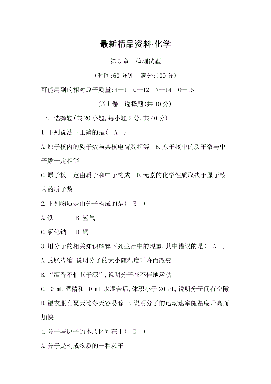 最新沪科版九年级化学第3章　检测试题含答案_第1页