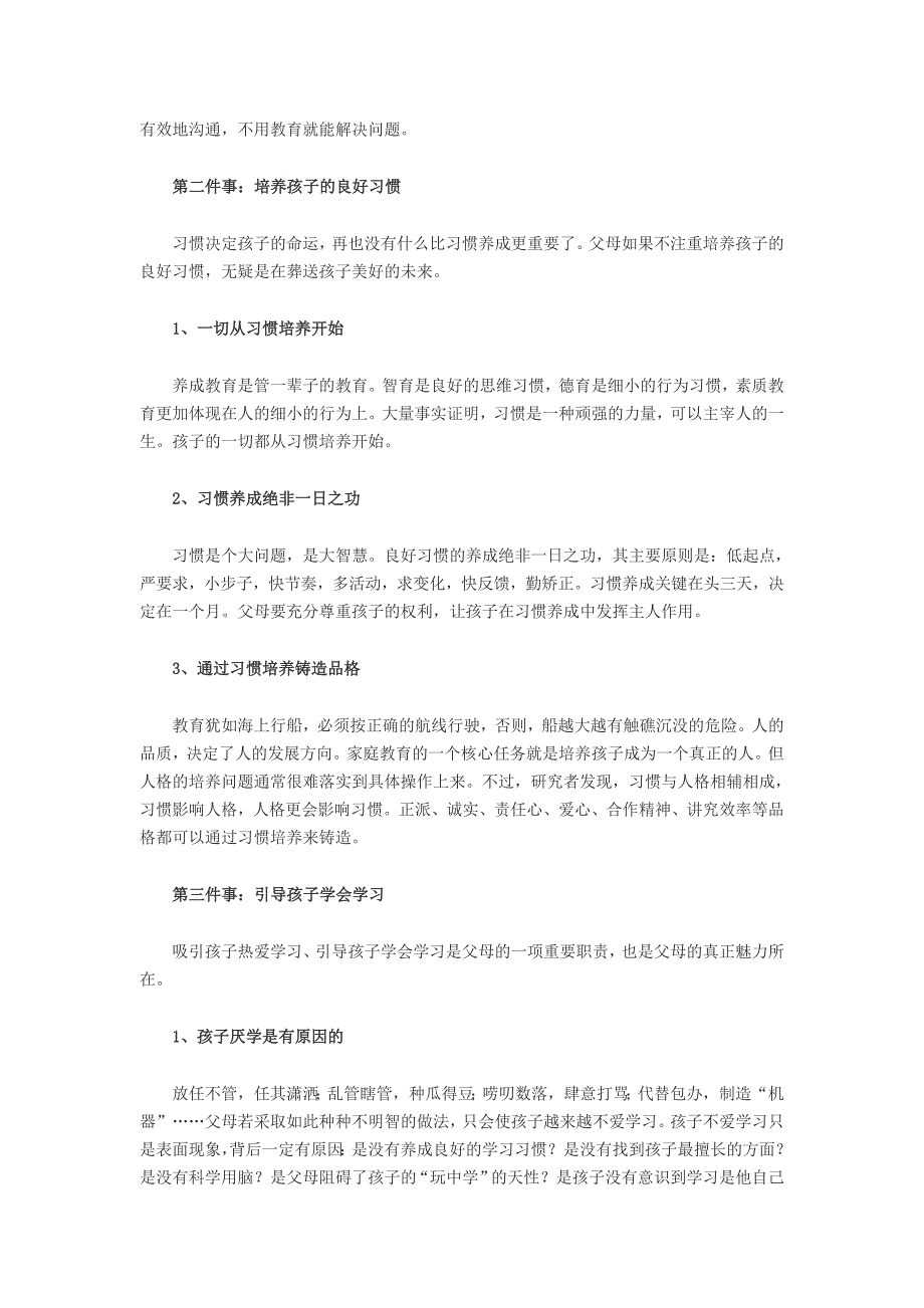 有些父母看到孩子出了问题_第2页