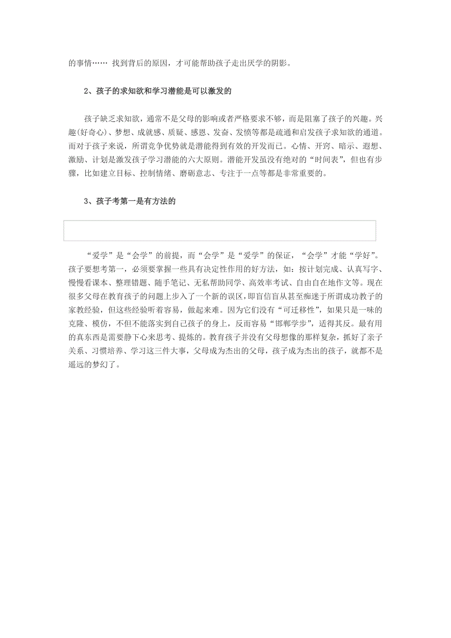 有些父母看到孩子出了问题_第3页