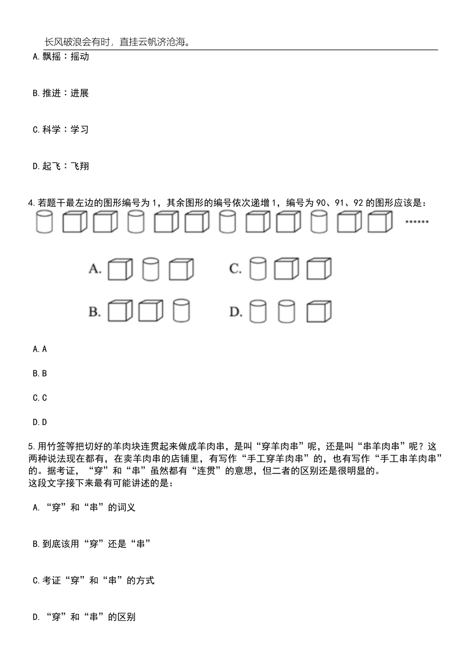 2023年06月山东济南商河县引进教育类优秀人才15人笔试题库含答案解析_第2页