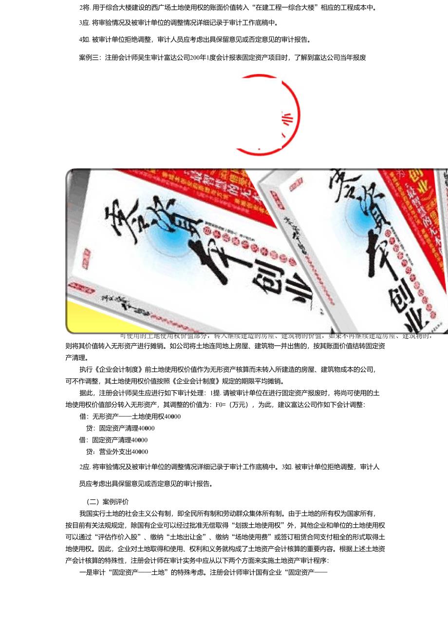 财务管理之注册会计师审计案例分析_第4页