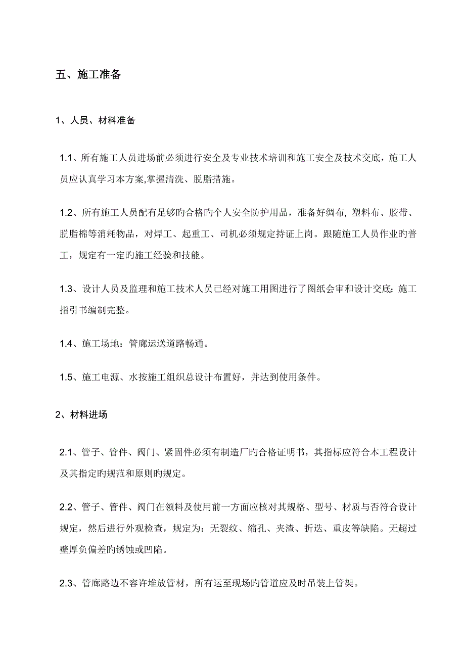 氧气乙炔混合气体管道综合施工专题方案_第4页