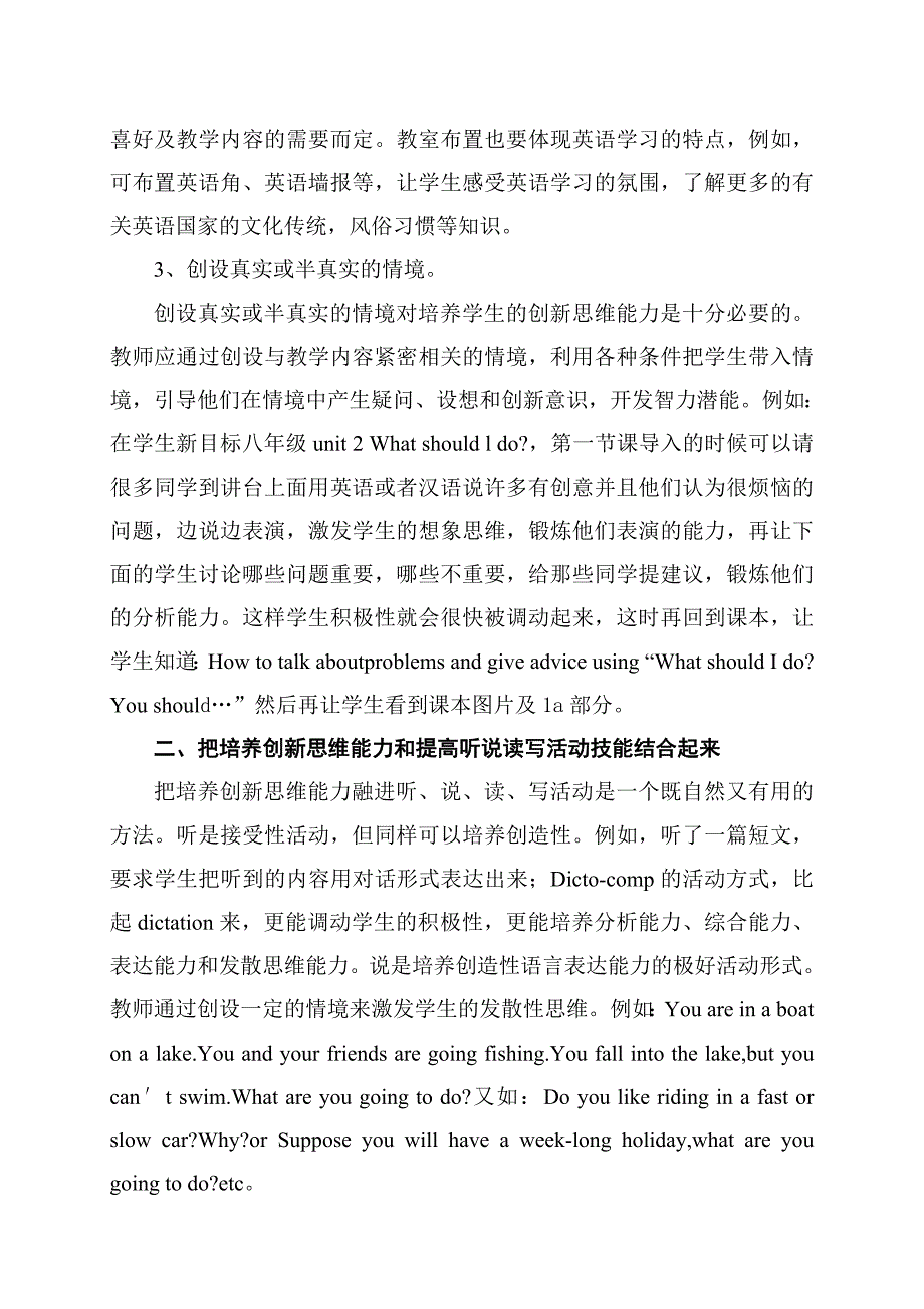 浅淅英语课堂教学中学生创造性思维能力的培养_第2页