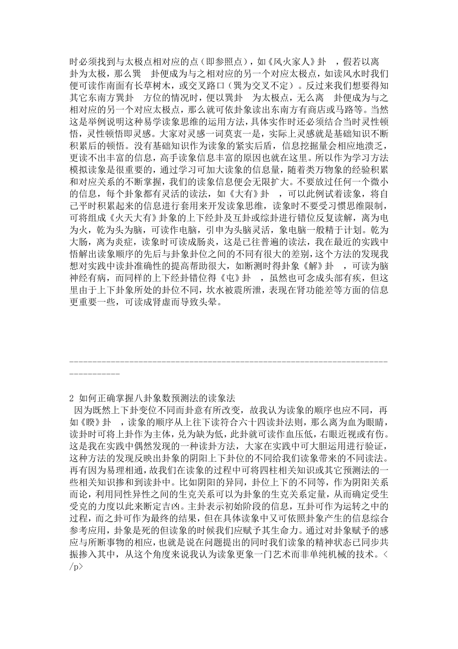 《如何正确掌握八卦象数预测法的读象法》（88页）_第2页