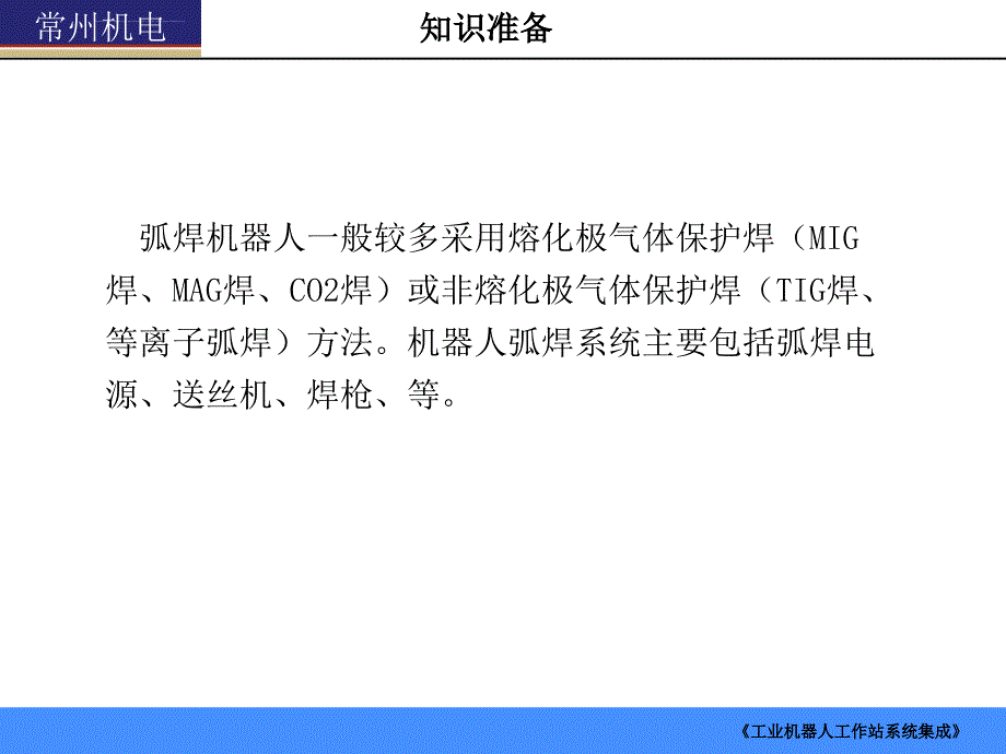 工业机器人工作站系统集成ppt课件_第4页