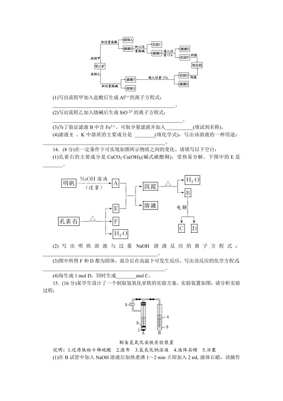 最新高一化学苏教版必修1：专题质量检测三 从矿物到基础材料 Word版含解析_第3页