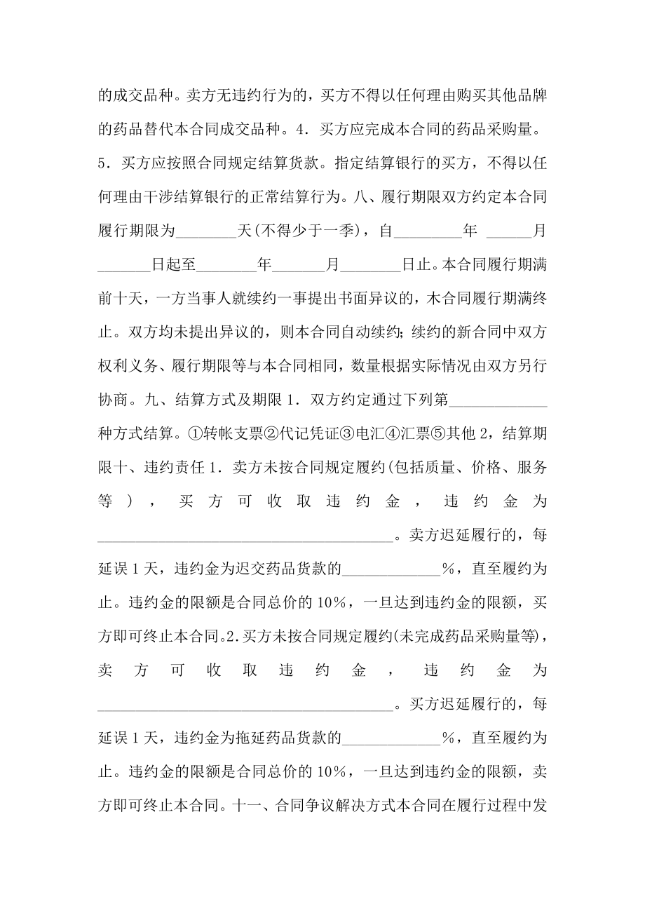 上海市医疗机构药品集中招标采购药品买卖合同样本_第2页